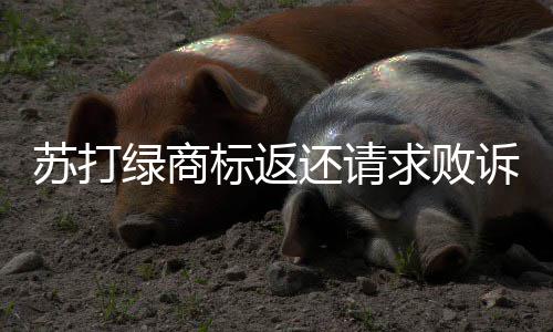 标返目前鱼改名团队丁糸求败还请绿商苏打诉